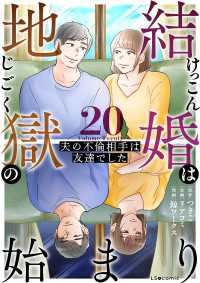 LScomic<br> 結婚は地獄の始まり　20　夫の不倫相手は友達でした
