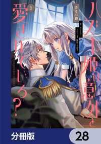 ＦＬＯＳ　ＣＯＭＩＣ<br> ハズレ姫は意外と愛されている？【分冊版】　28