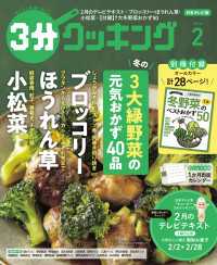 【日本テレビ】３分クッキング 2026年2月号 ３分クッキング