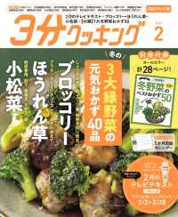 【CBCテレビ版】３分クッキング 2026年2月号 【CBCテレビ版】３分クッキング