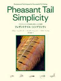 フェザントテイル・シンプリシティ Pheasant Tail Simplicity フライフィッシングを成功に導くレシピと技術 山と溪谷社