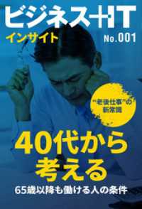 65歳以降も働ける人の条件　40代から考える“老後仕事”の新常識 ビジネス＋ITインサイト