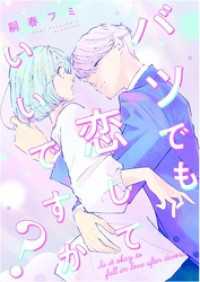 コミックかのん<br> バツでも恋していいですか？（9）