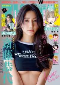 週刊ビッグコミックスピリッツ 2026年8号【デジタル版限定グラビア増量｢斎藤恭代」】（2026年1月19日発売号）