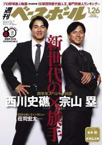 週刊ベースボール 2026年 1/26号
