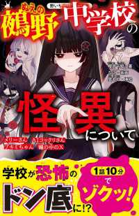 鵺野中学校の怪異について 野いちごジュニア文庫