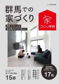 群馬での家づくり 春・夏号 vol.4