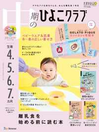 中期のひよこクラブ2026年冬号