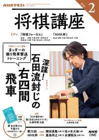 ＮＨＫ 将棋講座 2026年2月号 ＮＨＫテキスト