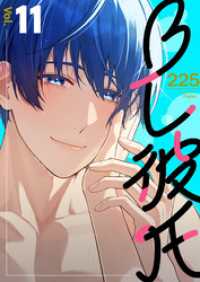 Stellarium<br> BL彼氏 11巻