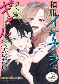 和服イケオジはコミュ強ギャルから学びたい　6巻 Stellarium