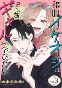 和服イケオジはコミュ強ギャルから学びたい　3巻 Stellarium