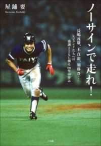 ノーサインで走れ！