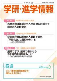 学研・進学情報 2026年冬号