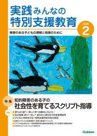 実践　みんなの特別支援教育 (2026年2月号)