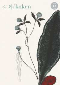 『公研』2025年12月号