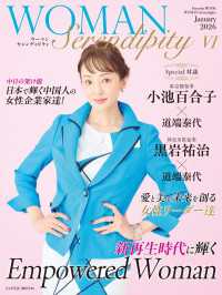 WOMAN Serendipity VI 扶桑社ムック
