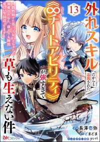 BKコミックス<br> 外れスキルだからと追放された《∞チートアビリティ》が強すぎて草も生えない件 ～偶然助けた第三王女にどちゃくそ溺愛されるし、前よりも