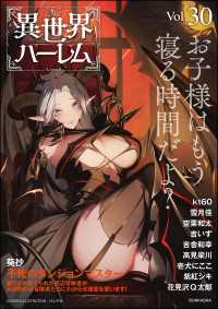 COMIC異世界ハーレム Vol.30 COMIC異世界ハーレム