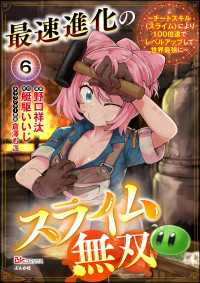 最速進化のスライム無双 ～チートスキル＜スライム＞により100倍速でレベルアップして世界最強に～ コミック版（分冊版） 【第6話】 BKコミックス