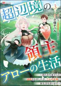 BKコミックス<br> 超辺境の領主アローの生活 ～濡れ衣を着せられ追放されましたが、二人の女神と新生活を送ります～ コミック版（分冊版） 【第3話】