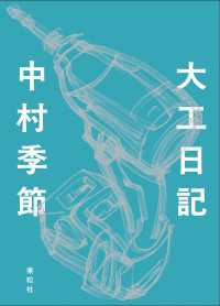 大工日記