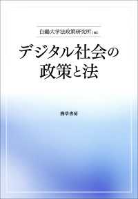 デジタル社会の政策と法