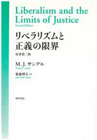 リベラリズムと正義の限界