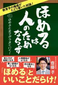 ほめるは人のためならず