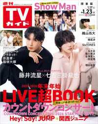 週刊TVガイド 2026年 1月23日号 関東版