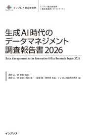 生成AI時代のデータマネジメント調査報告書2026 調査報告書