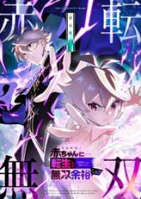 最強魔導士、赤ちゃんに転生して5000年ぶりに帰還したけど無双余裕だよね？【タテヨミ】18話