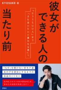 彼女ができる人の当たり前　「どうでもいい人」から「また会いたいと思われる男」へ