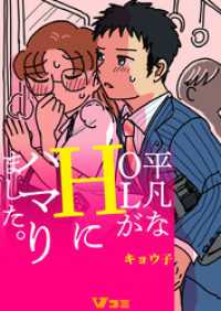 Vコミ<br> 平凡なOLがHにハマりました。（合本版）12