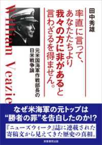 率直に言って、あなたたちより我々の方に非があると言わざるを得ません。　元米国海軍作戦部長の日米戦争論
