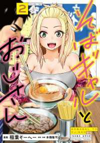 そばギャルとおじさん 2 熱帯COMICS