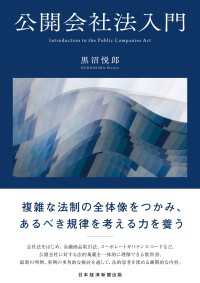 公開会社法入門 日本経済新聞出版