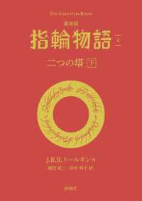 最新版　指輪物語４　二つの搭　下