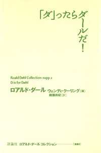「ダ」ったらダールだ！