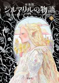 最新版　シルマリルの物語（下）