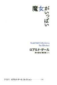 魔女がいっぱい