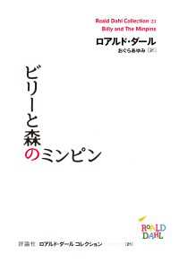 ビリーと森のミンピン