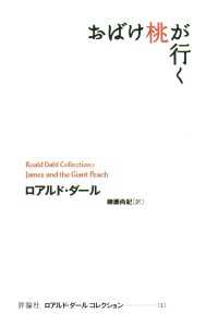 おばけ桃が行く