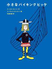 小さなバイキングビッケ