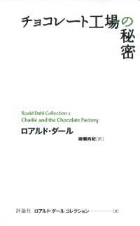 チョコレート工場の秘密