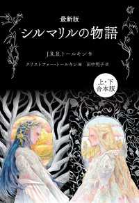 最新版　シルマリルの物語　合本版