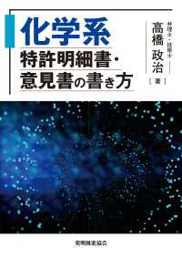 化学系特許明細書・意見書の書き方