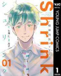 Shrink～精神科医ヨワイ～ 1～10巻セット