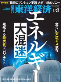週刊東洋経済<br> 週刊東洋経済　2026年1月24日号