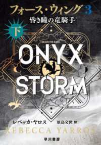 フォース・ウィング３―昏き瞳の竜騎手―　下